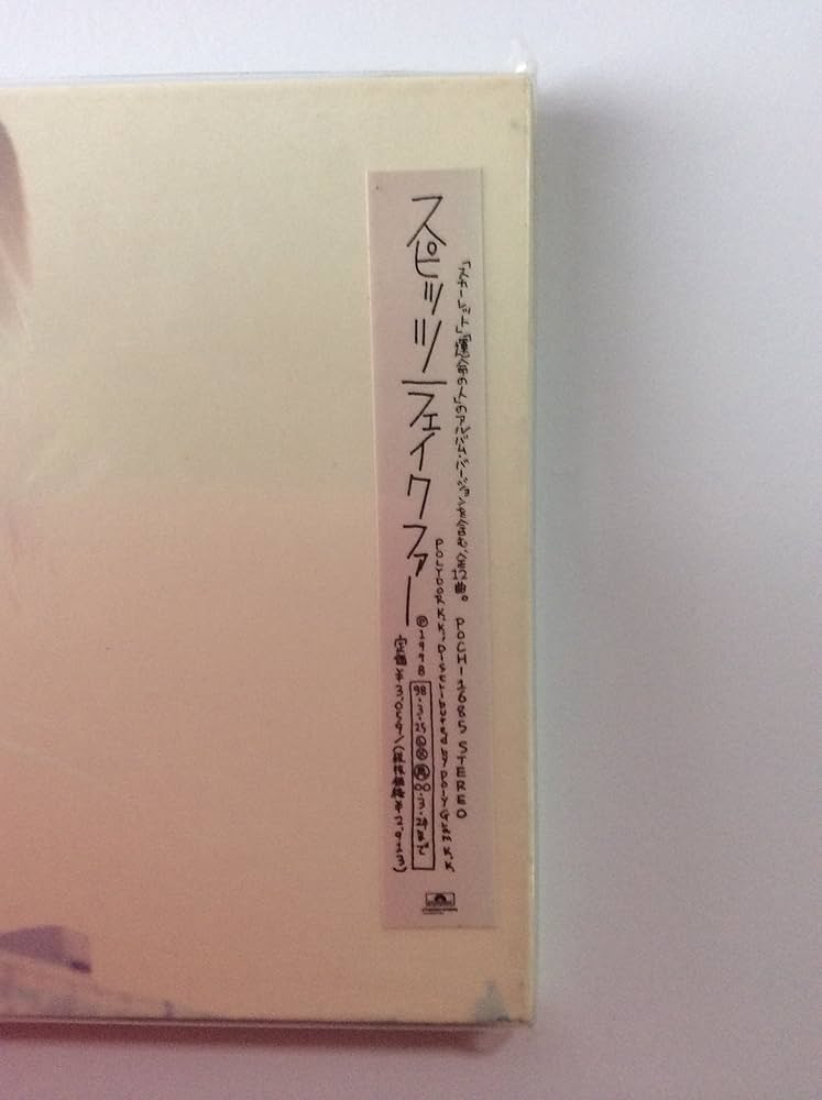 Amazon.co.jp: フェイクファー - スピッツ: ミュージック