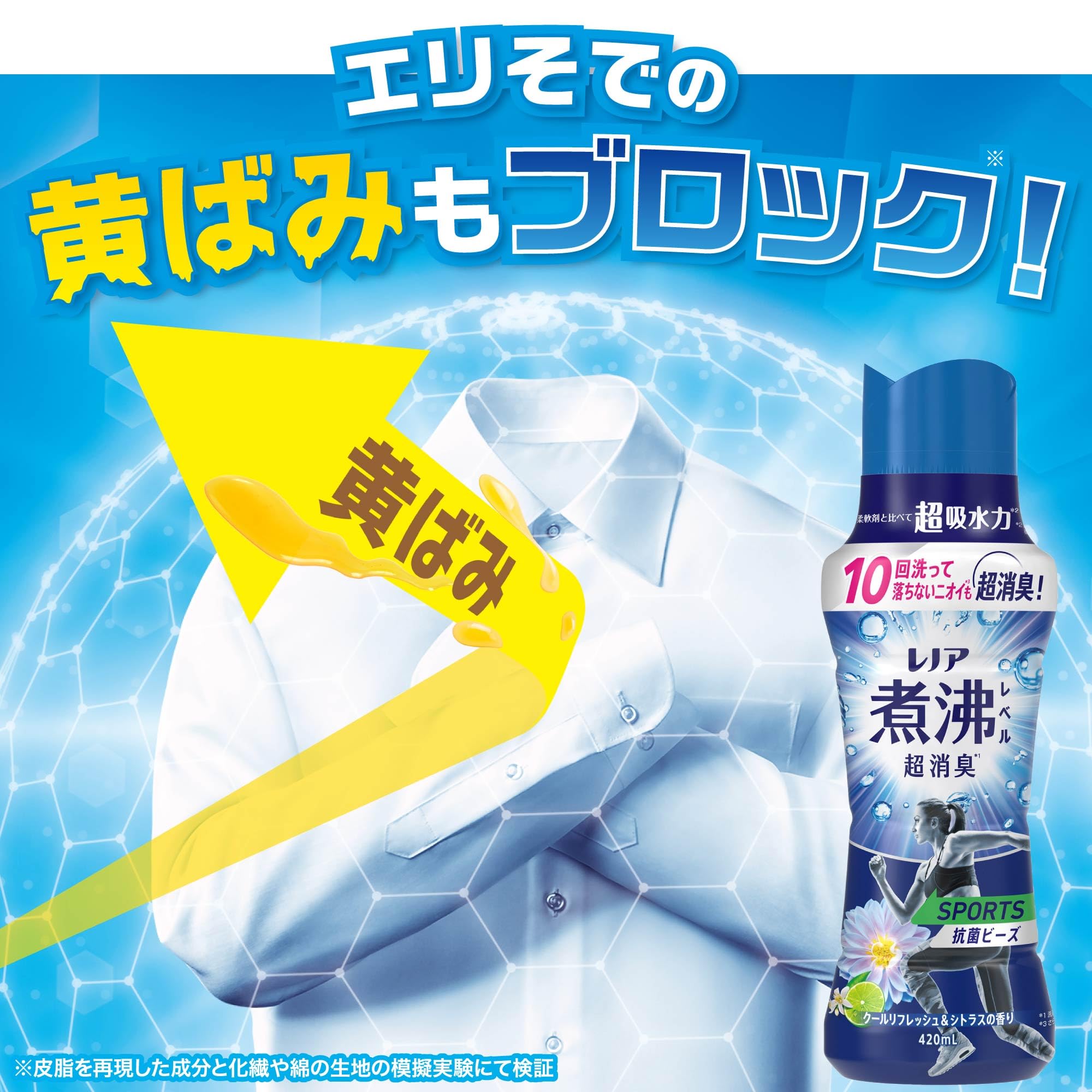 Amazon.co.jp: レノア 煮沸レベル超消臭 抗菌ビーズ SPORTS クール