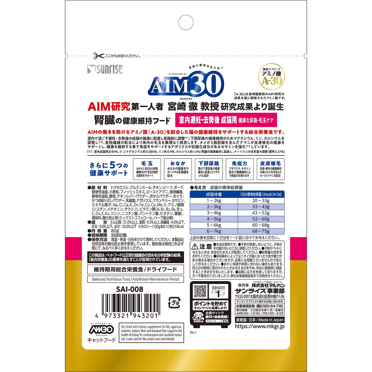 Amazon | AIM30 室内避妊・去勢後成猫用 健康な尿路・毛玉ケア