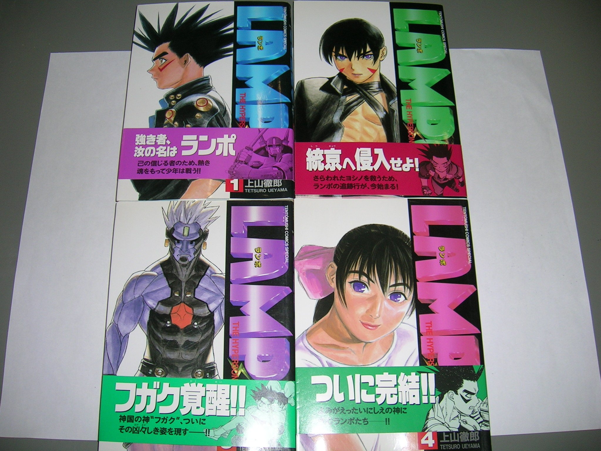 LAMPO ランポ スタンダード版 全4巻 上山徹郎 LAMPO スタンダード版