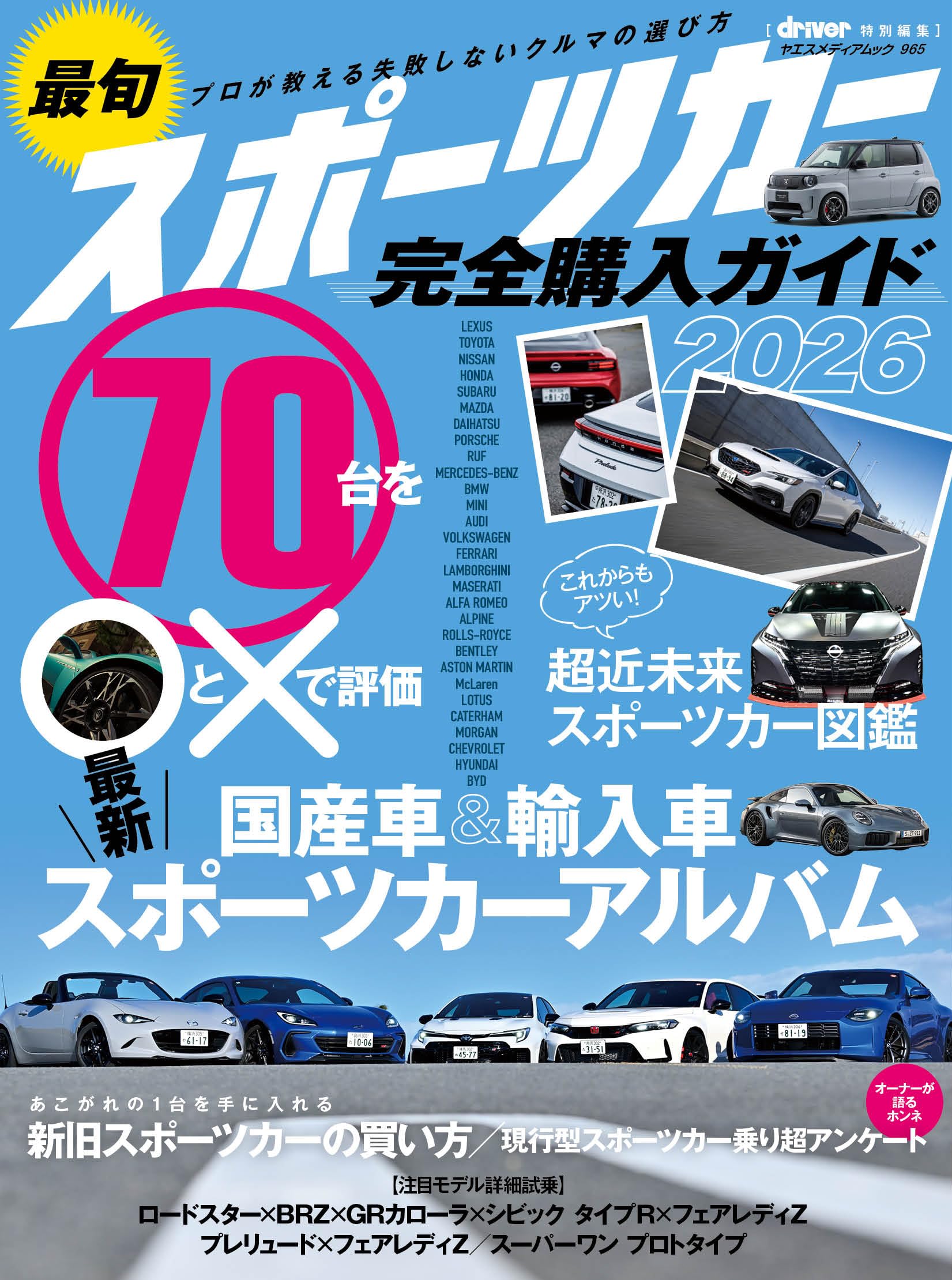 Amazon.co.jp: 最旬スポーツカー完全購入ガイド2026（ヤエスメディア