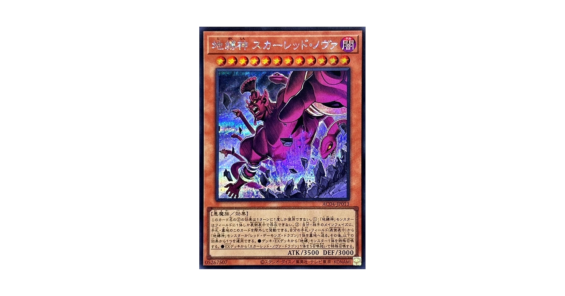Amazon.co.jp: 遊戯王カード AC04-JP013 地縛神 スカーレッド