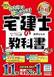 みんほし宅建 教科書