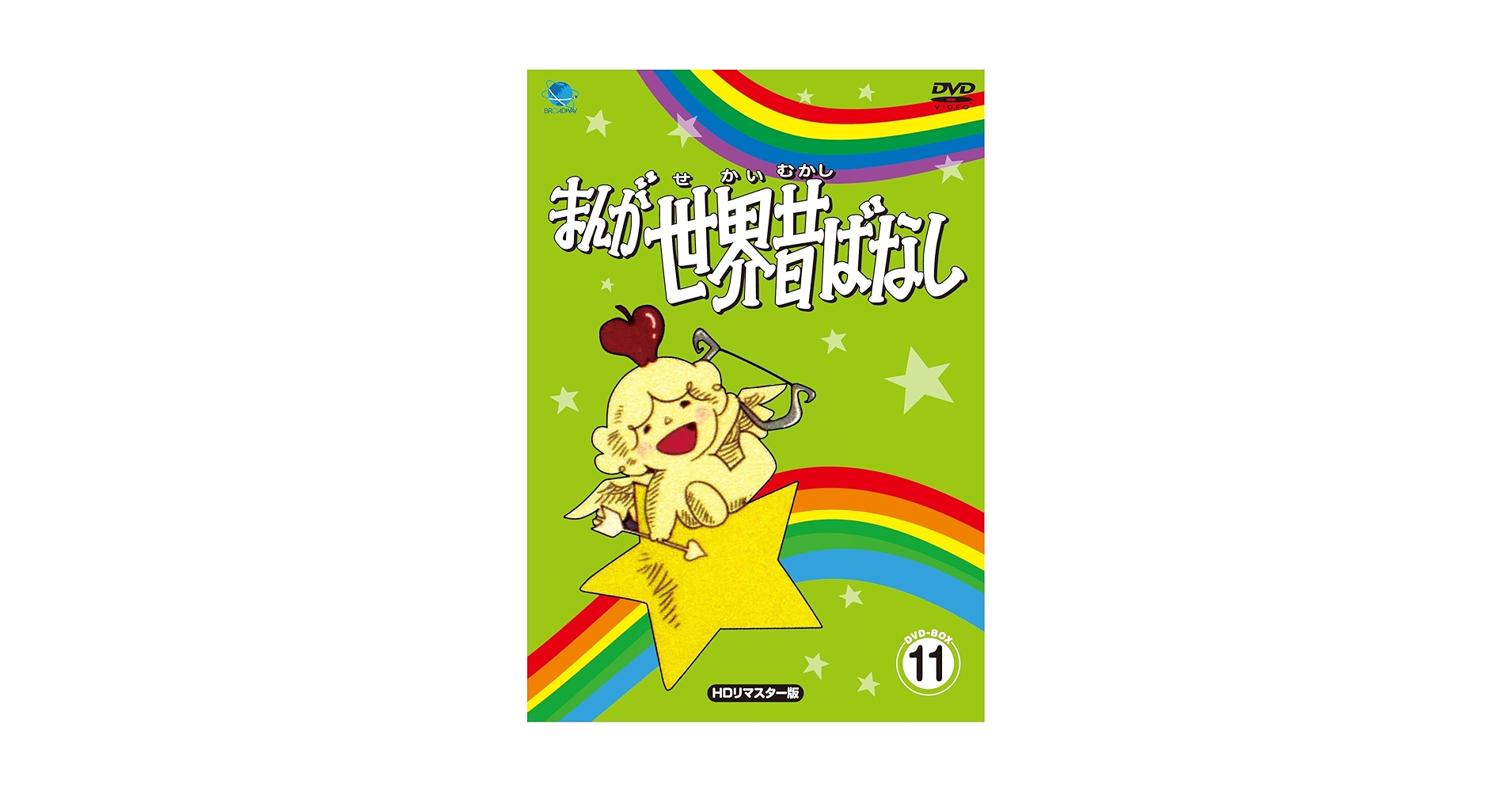 ［希少］まんが日本昔ばなし　世界ばなし　レトロ ゲオ公式通販サイト/ゲオオンラインストア【中古】8．まんが