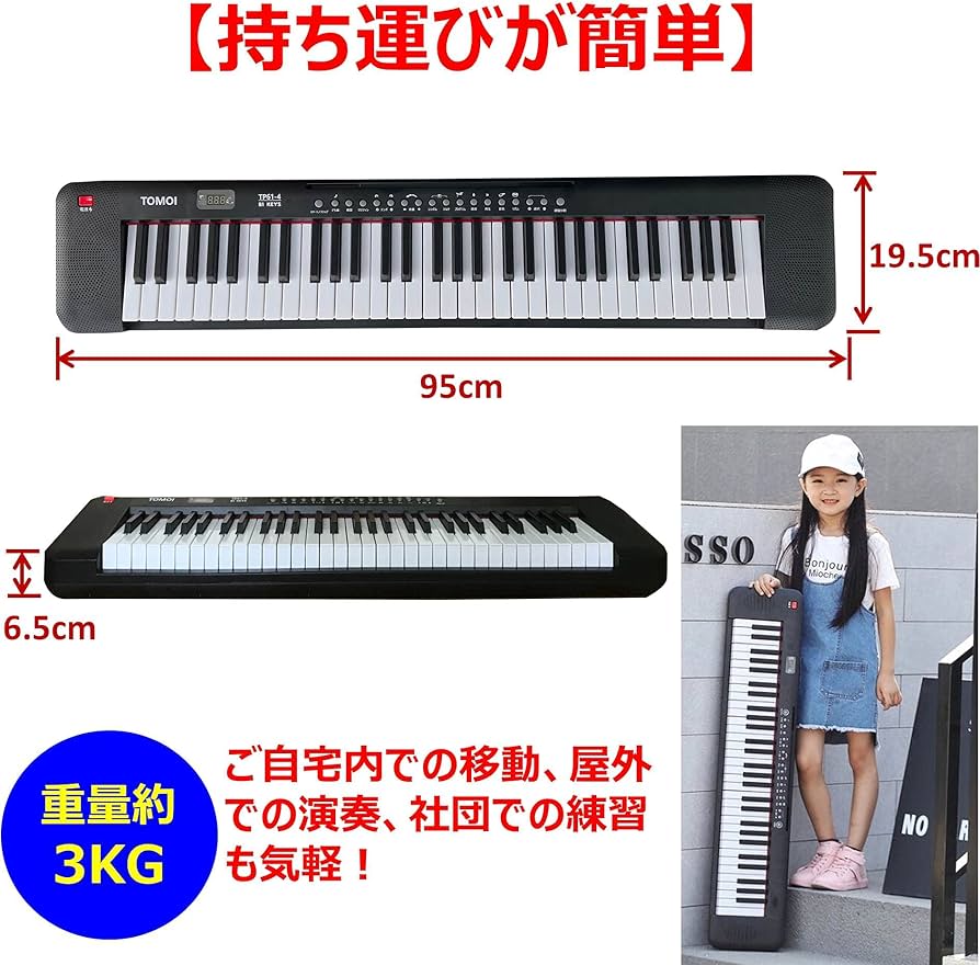 トモイ TOMOI 電子キーボード 61鍵盤 折り畳みスタンド 椅子フル