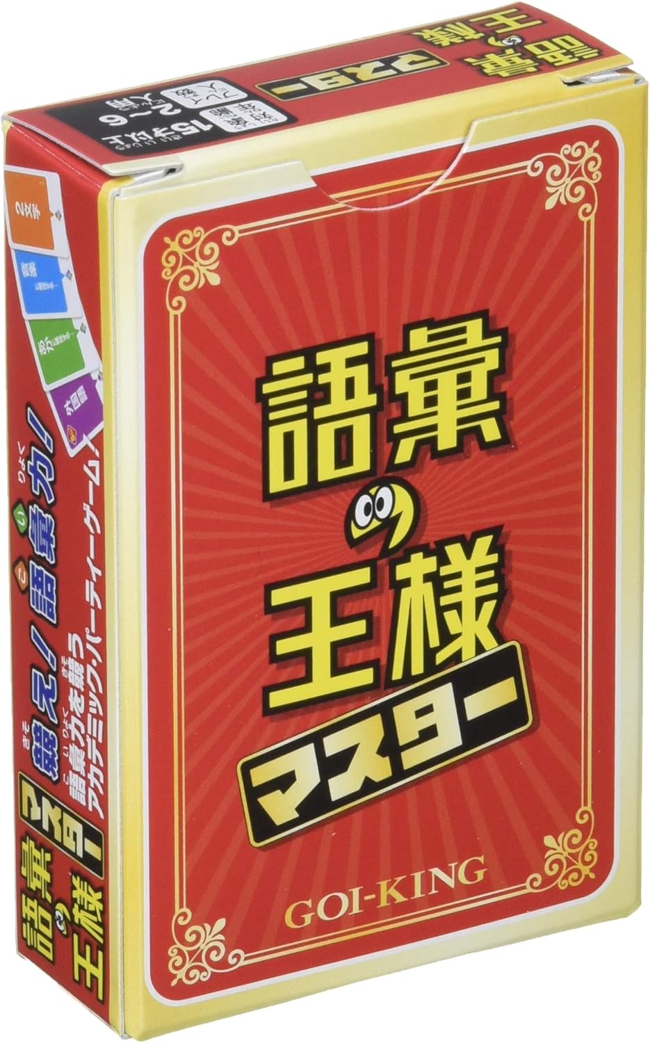 カードゲーム 語彙の王様 マスター