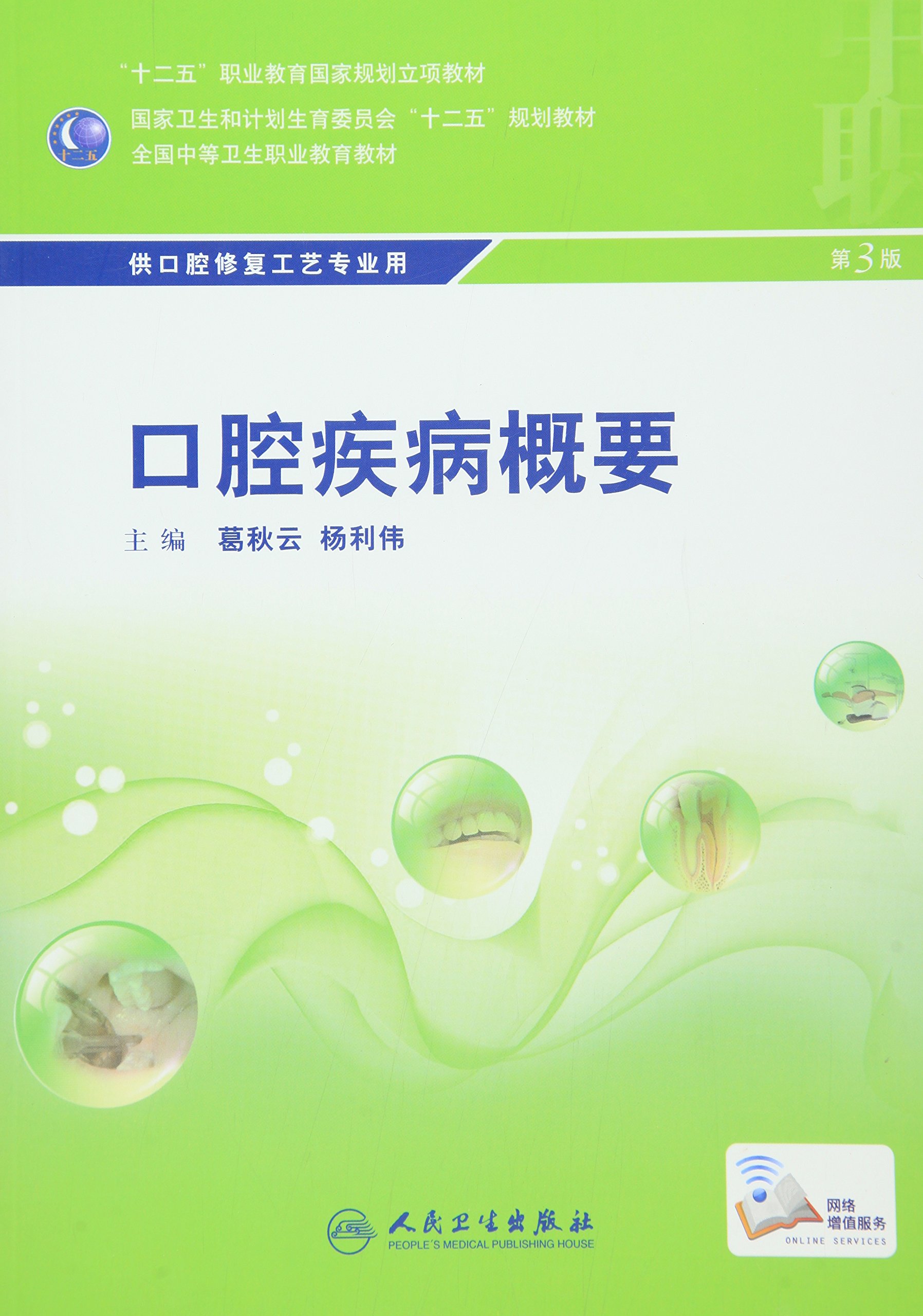 中医疾病預測學 博客來-中醫疾病預測學（第3版）