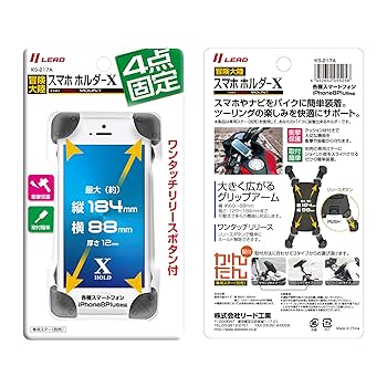 Amazon | リード工業(LEAD) バイク用 スマホホルダー 冒険大陸