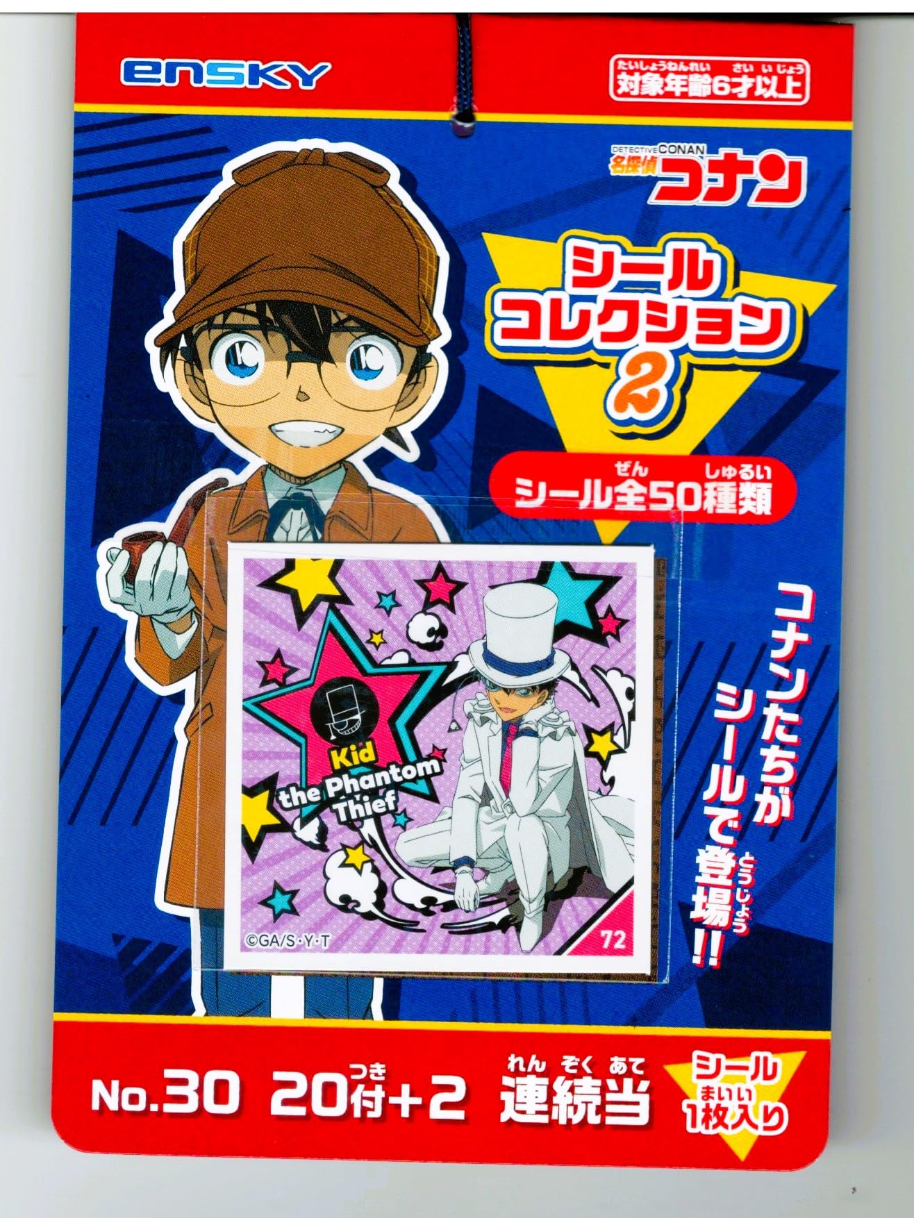 Amazon | 名探偵コナン シールコレクション当て② 20付1束 (1セット