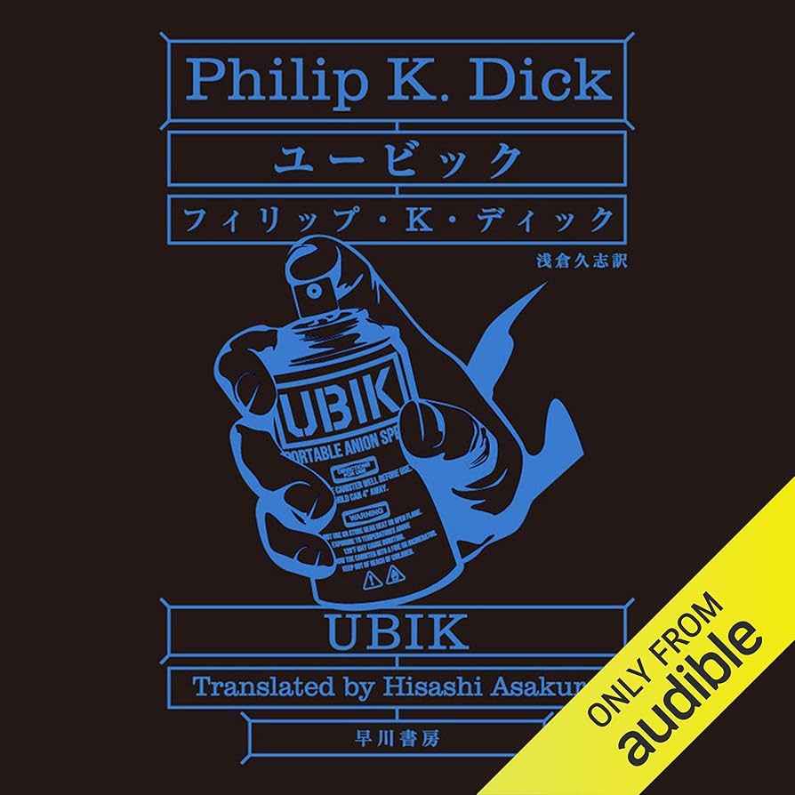 THE B R U B ook ブリュブック Amazon.co.jp: ユービック (Audible Audio Edition): フィリップ