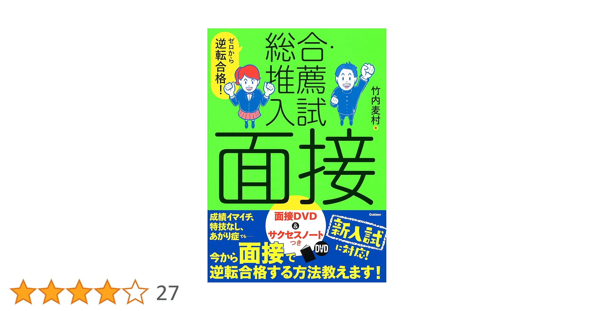 ジャック　合格する面接の秘訣　こぐま会最後の決め手は行動観察＋面接対策DVDなど ジャック 合格する面接の秘訣 こぐま会最後の決め手は行動観察