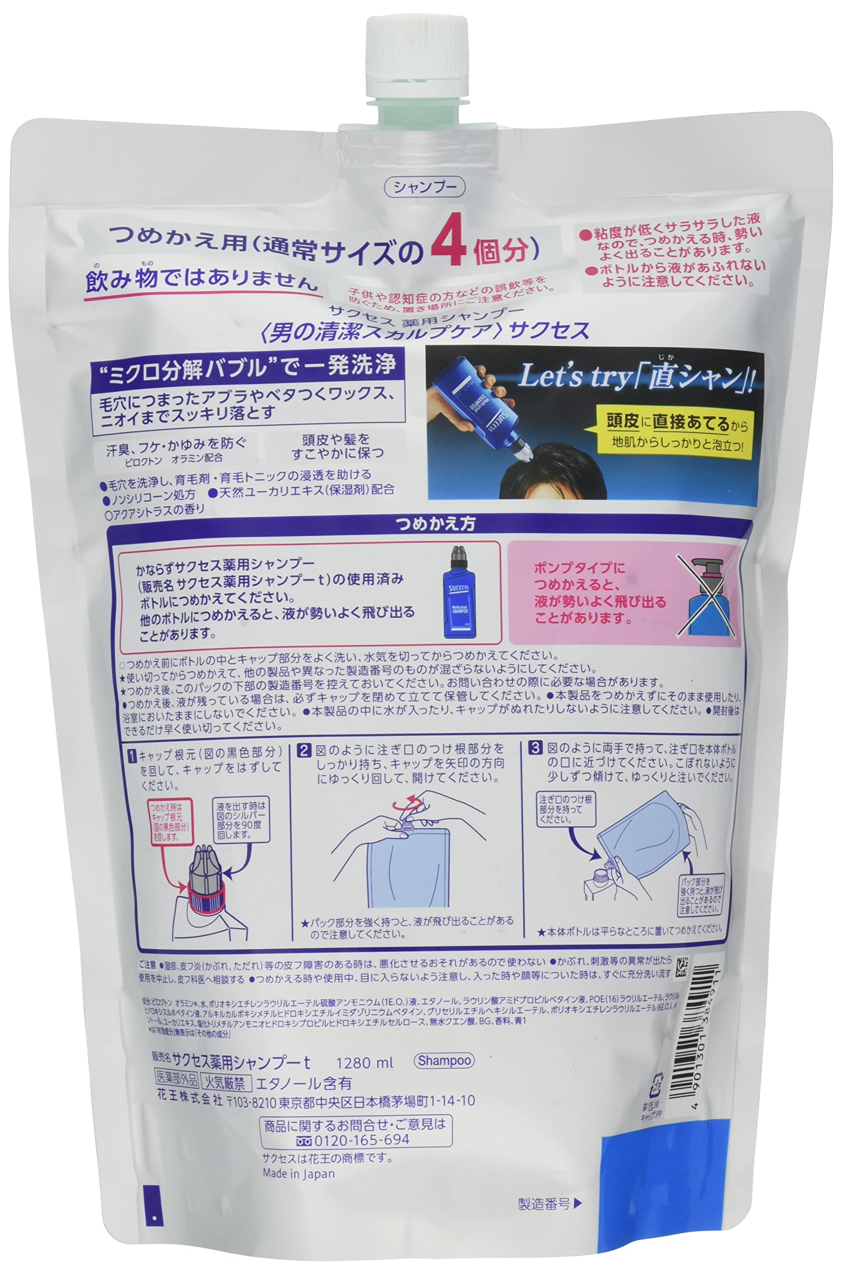 Amazon | サクセス薬用シャンプー 詰め替え用 1280mL | サクセス 