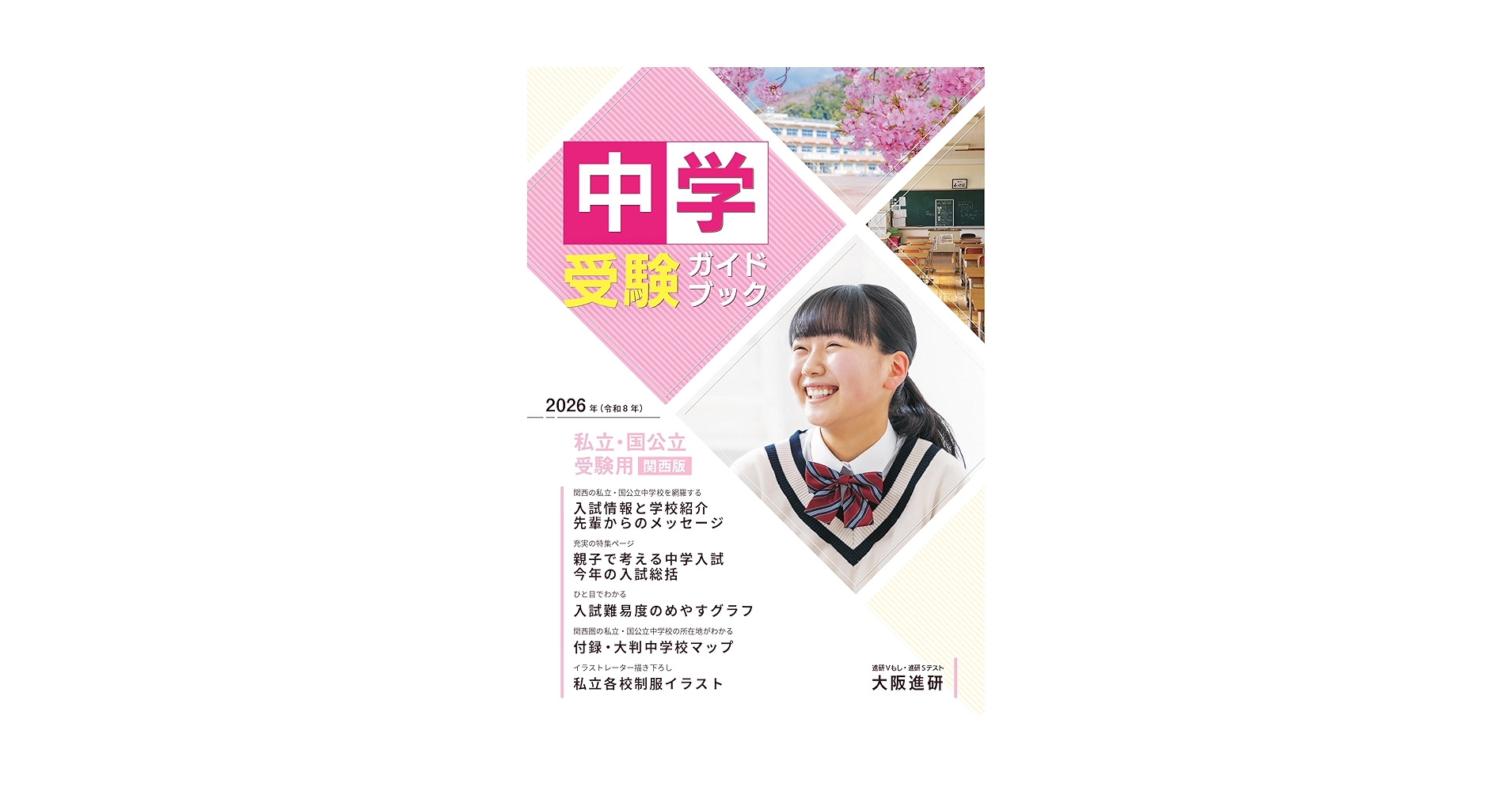 2026年版 灘中受験対策セット 灘中学校 2026年度受験用 (中学校別入試対策シリーズ 1005