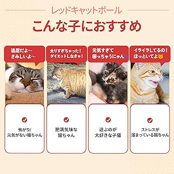 Amazon | JAYU PET レッド キャット ボール－マタタビ 入りおもちゃ