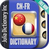 Chinese French Dictionary 中法语翻译词典 Chinois Dictionnaire de traduction française