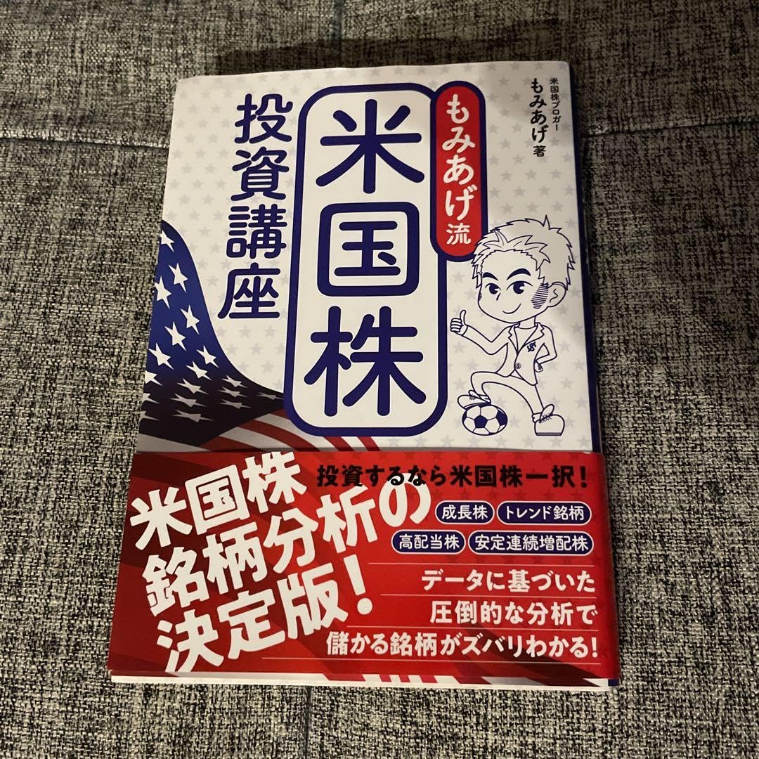 もみあげ流 米国株投資講座 もみあげ流 米国株投資講座 新品本・書籍 | ブックオフ公式