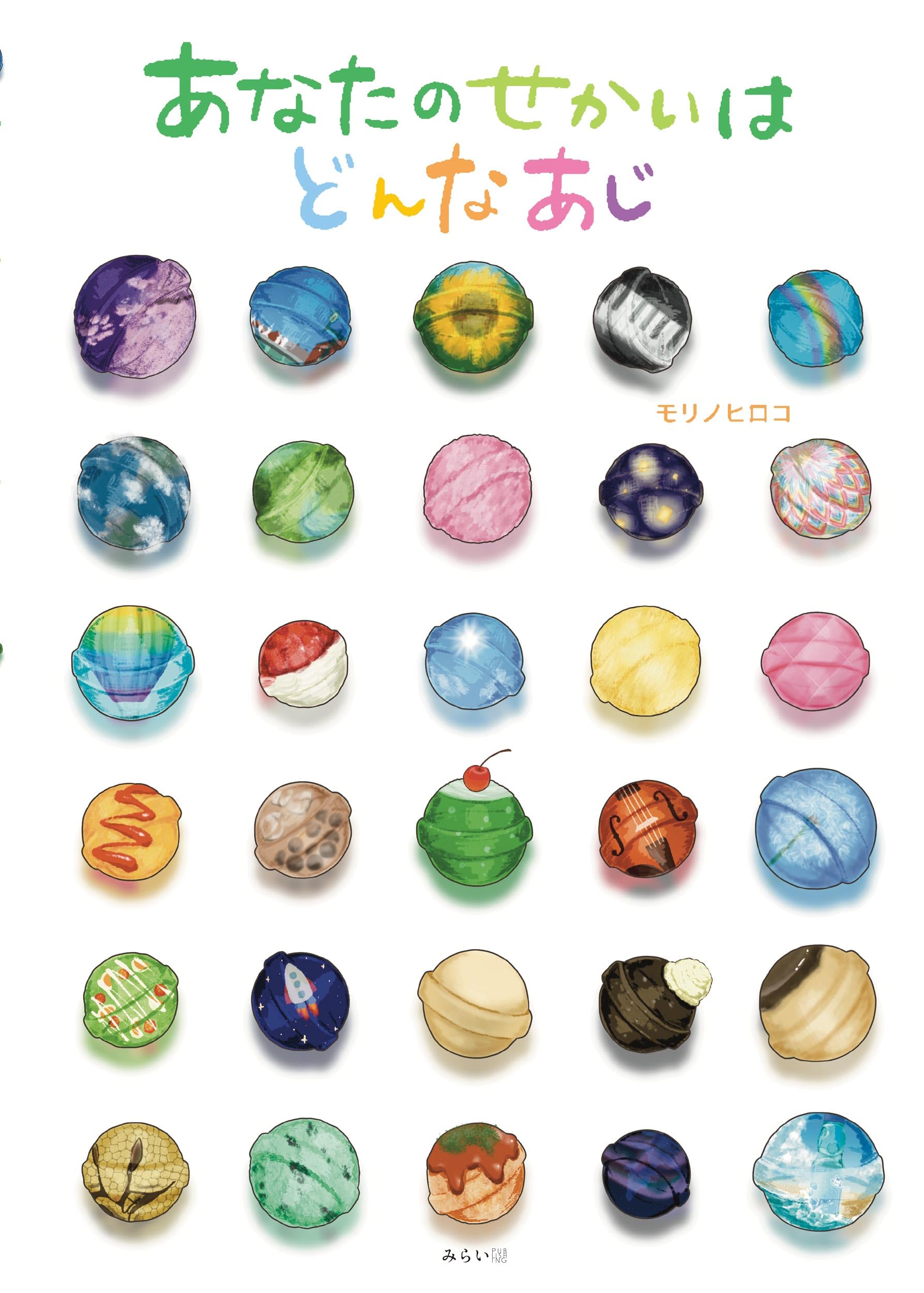 これ、どんなあじ？ Gakken(学研) これ、どんなあじ？ Gakken(学研)