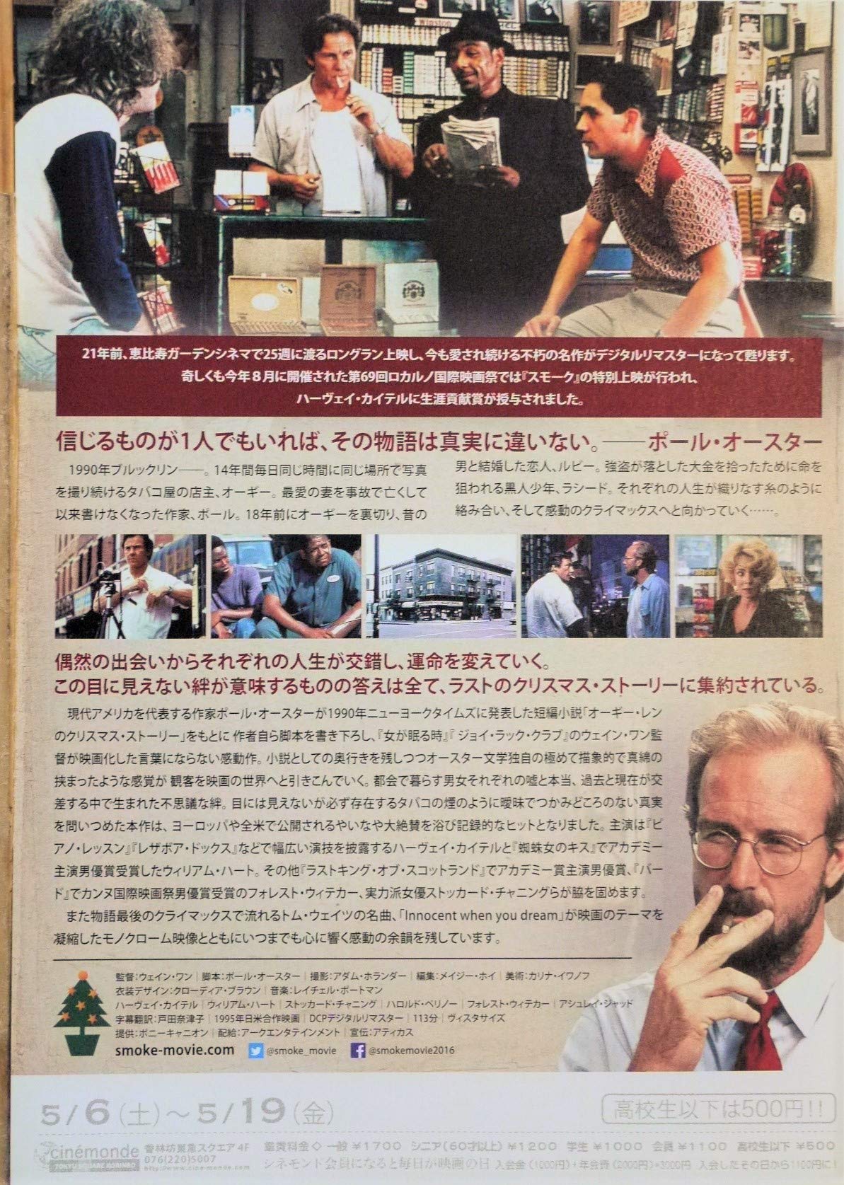 イタリア版!95年 SMOKE スモーク ハーヴェイカイテル 超特大 イタリア版!95年 SMOKE スモーク ハーヴェイカイテル 超特大