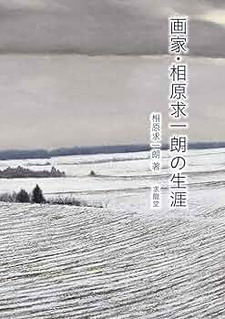 相原求一朗、【潮騒に屹つ　利尻岳】、希少な画集より、新品高級額 相原求一朗、【潮騒に屹つ 利尻岳】、希少・大判豪華画集画