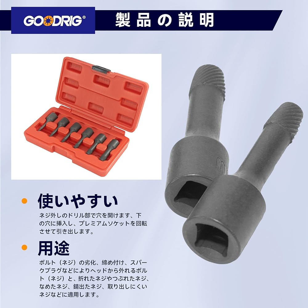 Amazon.co.jp: GOODRIG エキストラクターセット 折れたボルトを