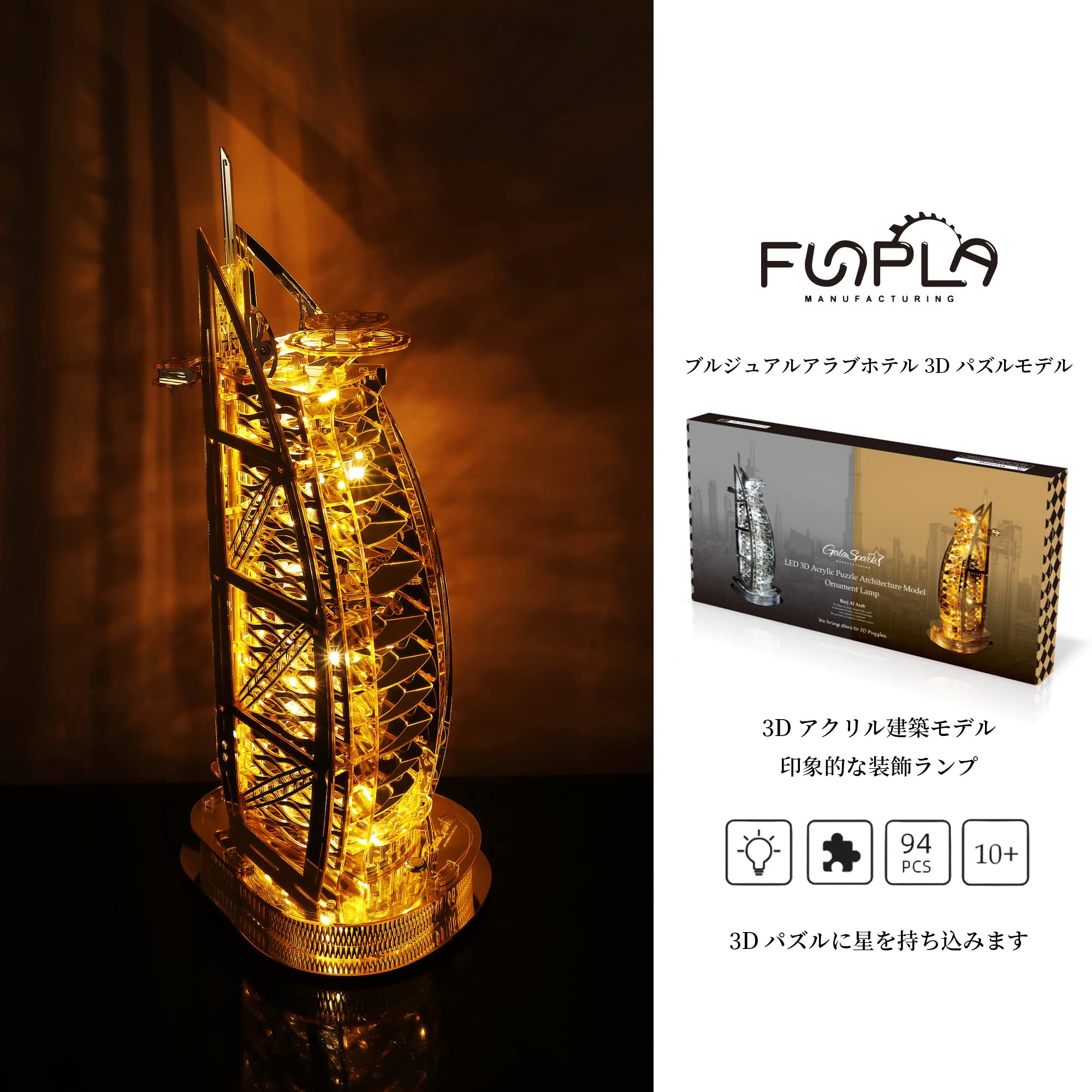 Amazon | FUNPOLA LED アクリル製 立体パズル 3Dパズル メタリックナノ 