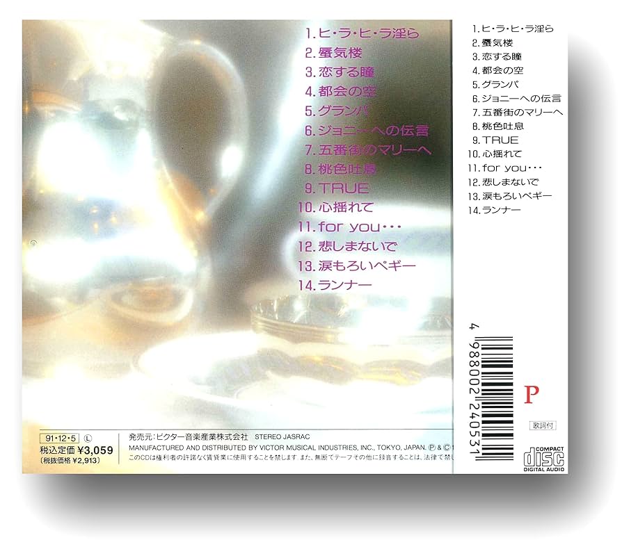 ベスト・セレクション 高橋真梨子: Amazon.de: Musik-CDs & Vinyl