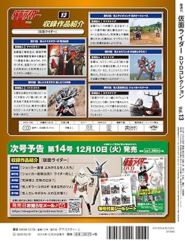 【送料込み】仮面ライダー DVDコレクション　1〜13 DVD Amazon.co.jp: 仮面ライダーDVDコレクション 13号 [分冊百科