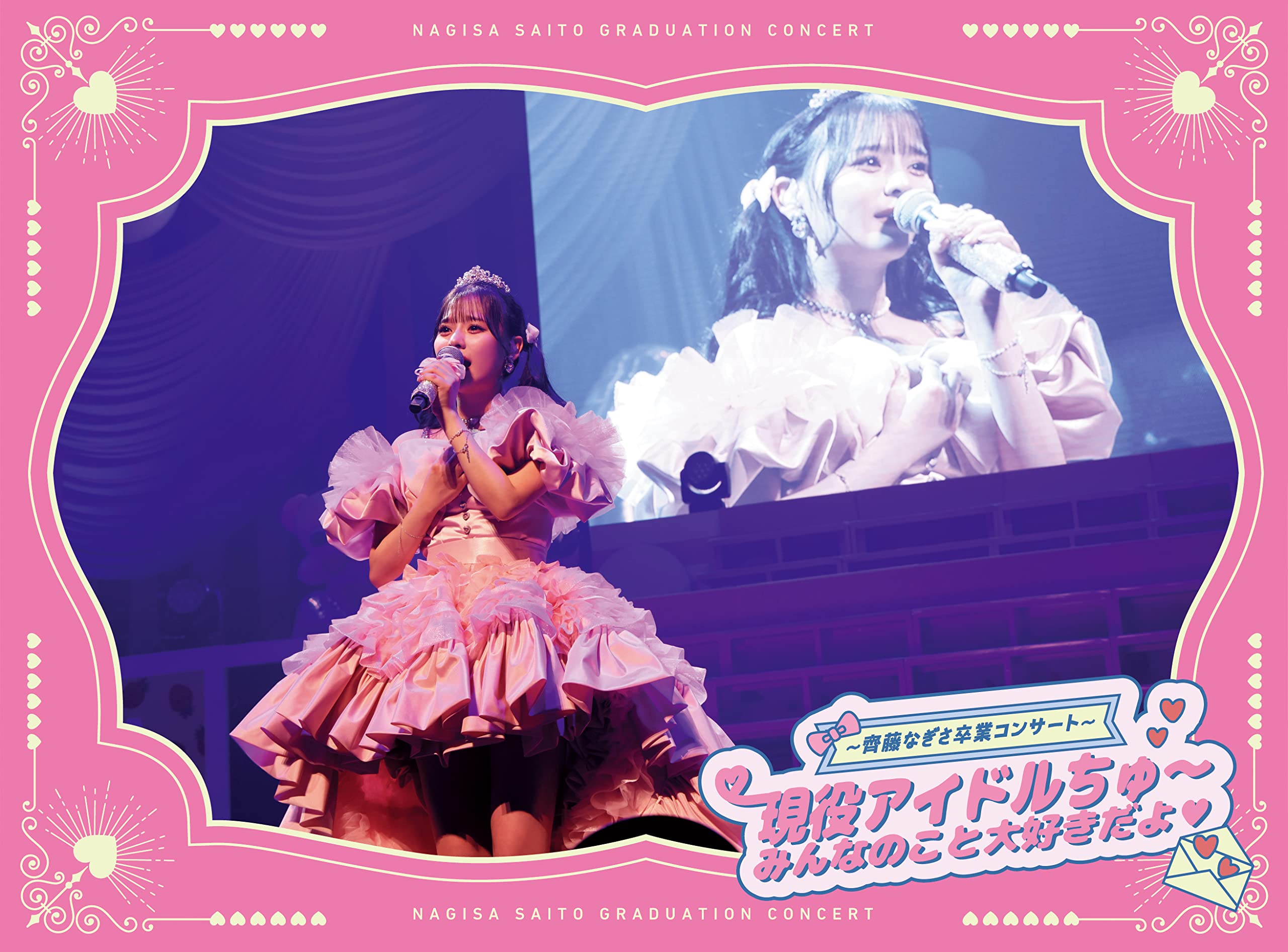 Amazon.co.jp: =LOVE ～齊藤なぎさ卒業コンサート～ 現役アイドルちゅ 