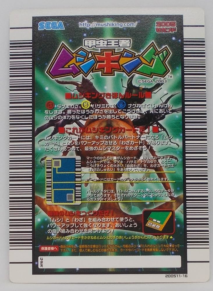 甲虫王者ムシキング　2005セカンド　フルコンプリートセット 甲虫王者ムシキング 2005セカンド わざカード 010