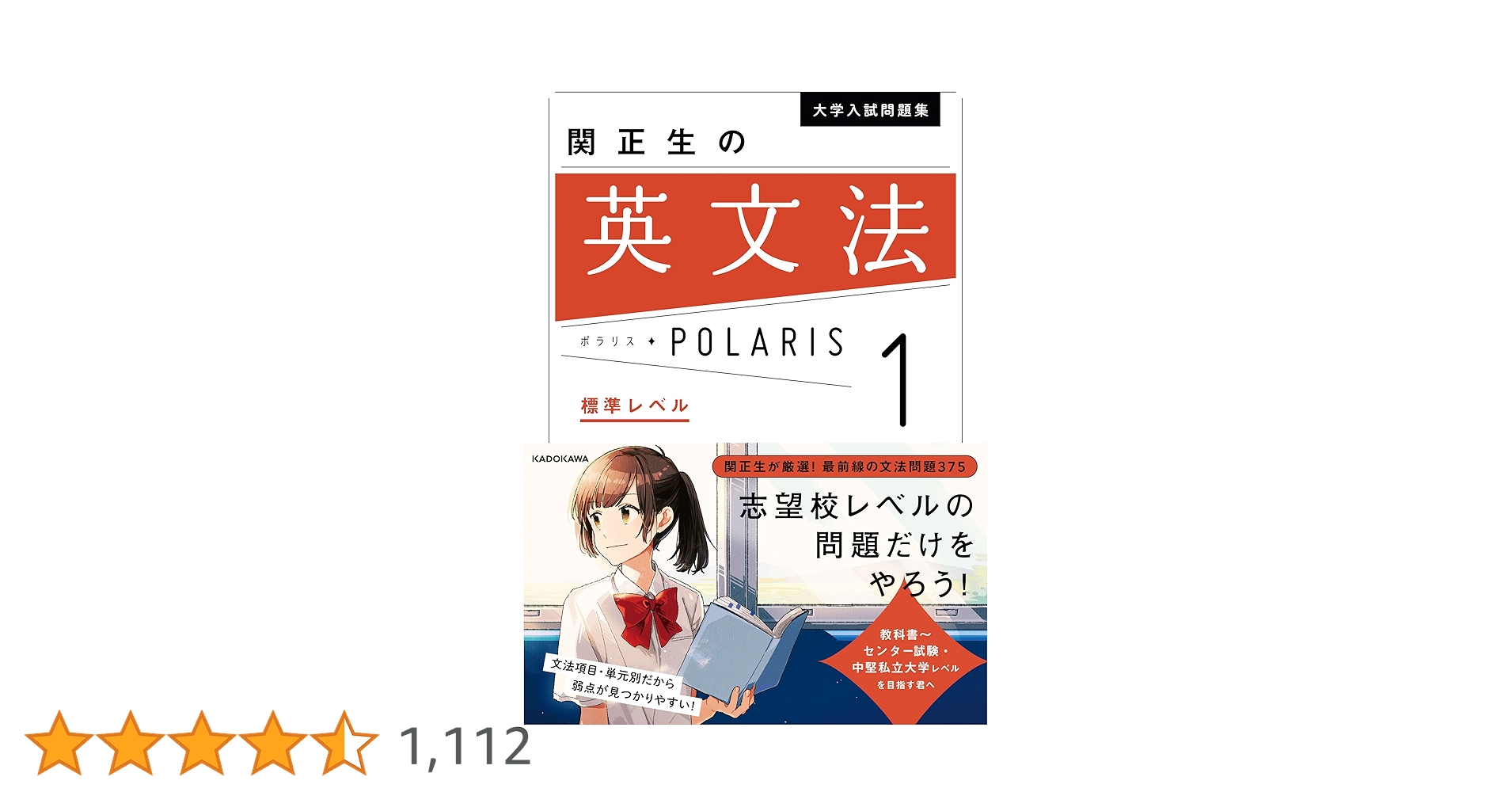 大学入試問題集 関正生の英文法ポラリス 1 標準レベル 大学入試問題集 関正生の英文解釈ポラリス[1 標準~応用レベル