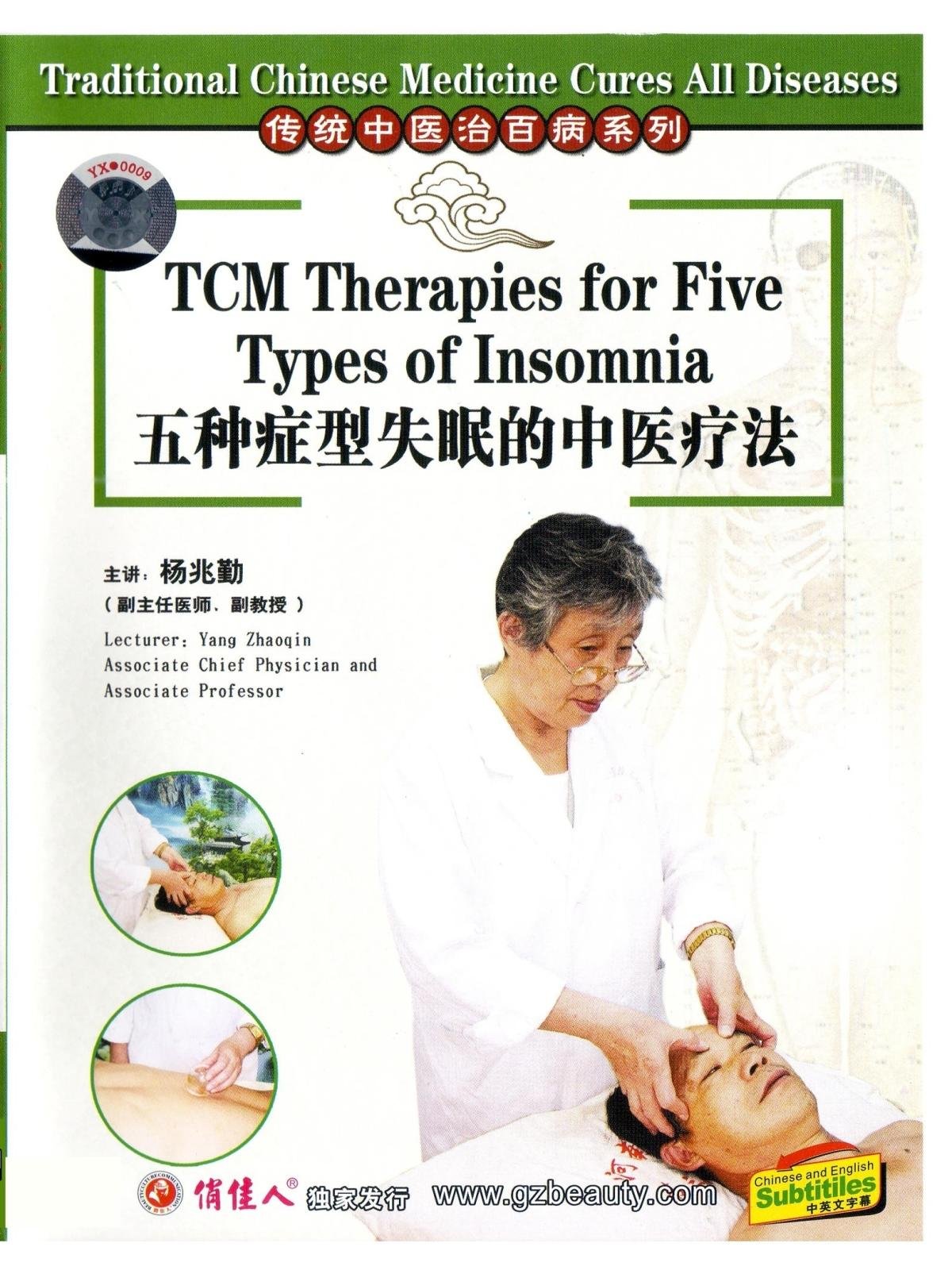 TCM Therapies for Five Types of Insomnia(English Subtitled