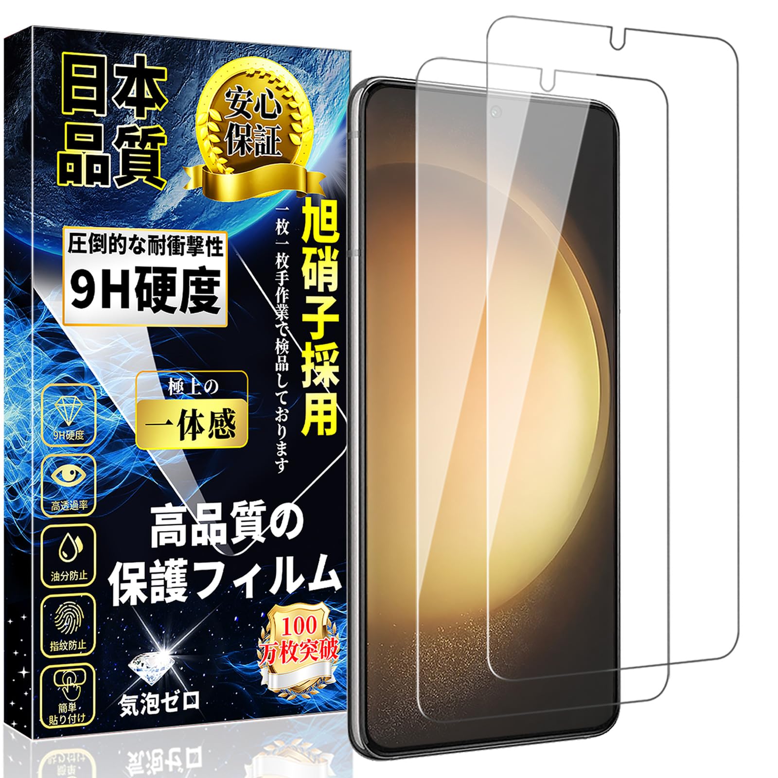 対応 Galaxy S23 ガラスフィルム 指紋対応可能 ギャラクシーS23 全面保護フィルム SC-51D/SCG19 保護フィルム 旭硝子素材製 高透過率 硬度9H 撥油防水 貼り付け簡単 気泡ゼロ【2枚入り】