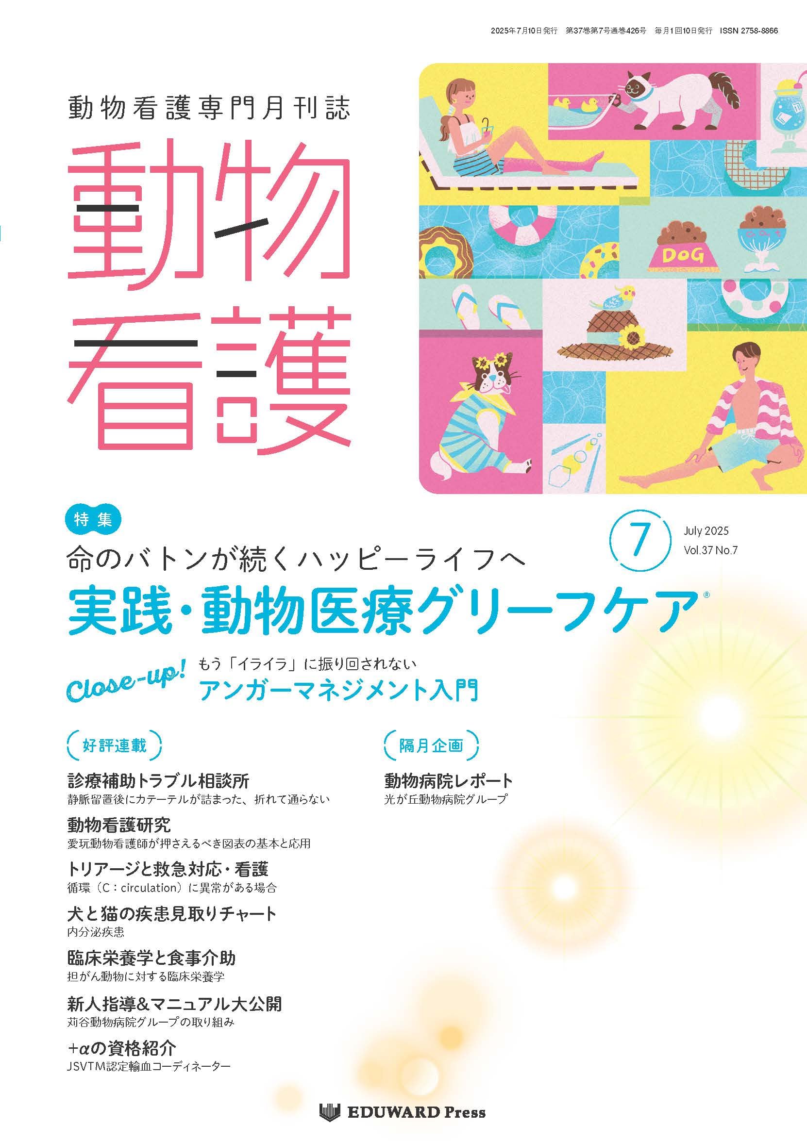 【美品】動物看護専門誌　2021年1月（5月抜け）～2022年12月　計23冊 美品】動物看護専門誌 2021年1月（5月抜け）～2022年12