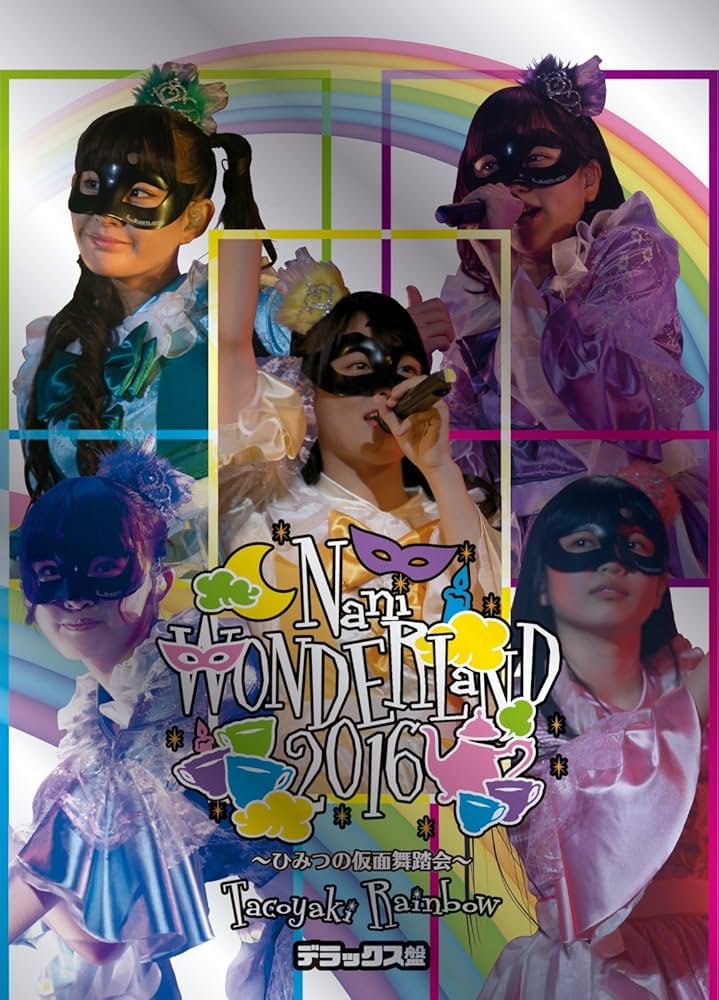 (未使用･未開封品)　なにわンダーランド2016 ~ひみつの仮面舞踏会~(通常盤) [Blu-ray] qdkdu57 Amazon.co.jp: なにわンダーランド2016 ~ひみつの仮面舞踏会