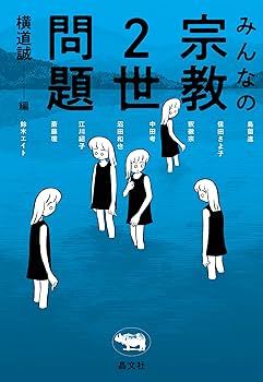 宗教と経営 」書籍2冊とCD 1枚 Amazon.co.jp: だから知って