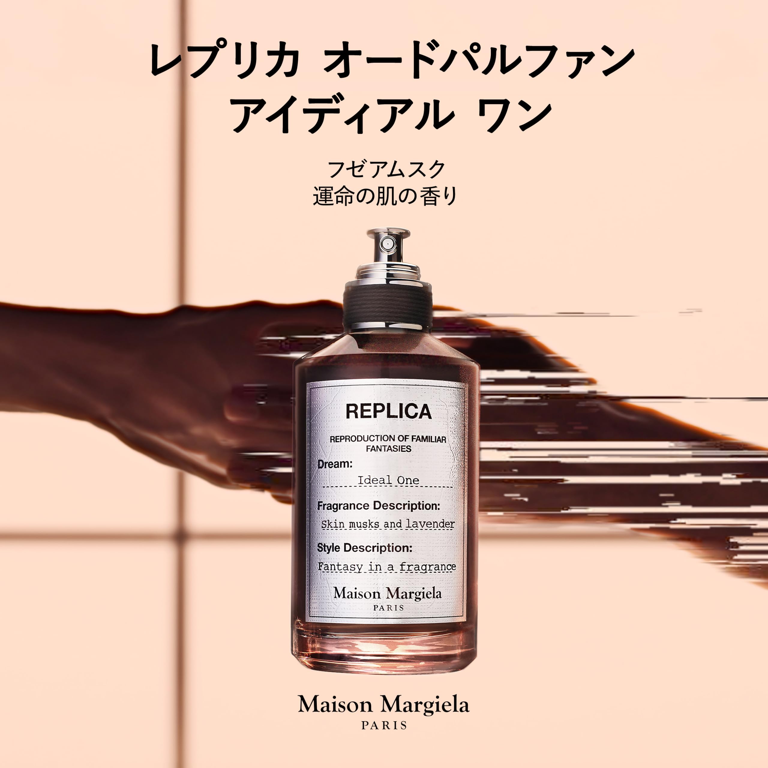 Amazon | メゾン マルジェラ レプリカ オードパルファン アイディアル