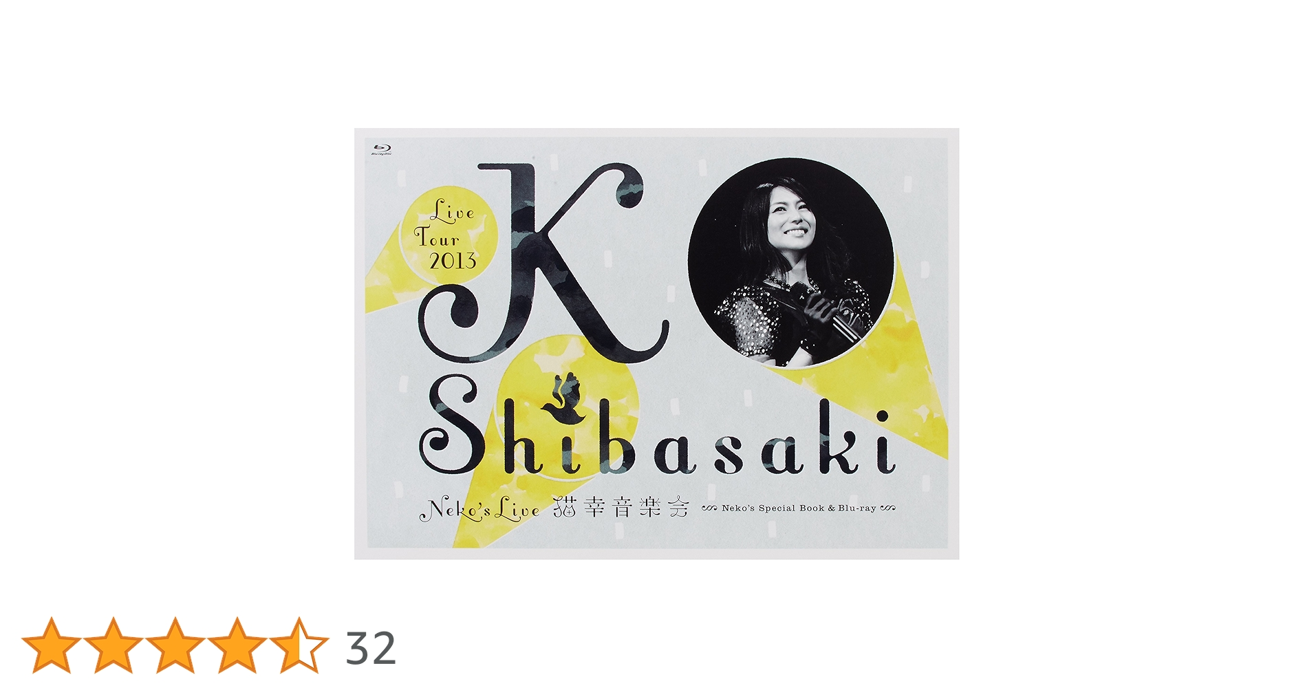 柴咲コウ Blu-ray 猫幸 音楽会 2013 特典付き 美品 Amazon.co.jp: Ko Shibasaki Live Tour 2013 ~neko's live 猫幸