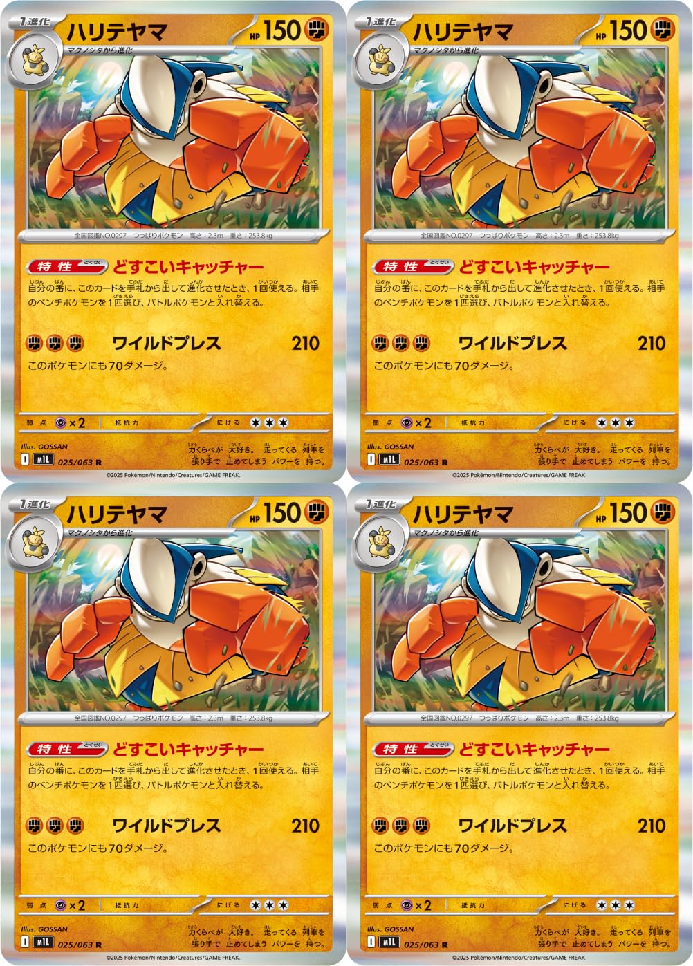 ポケモンカード　ポケカ　闘タイプ　15 マクノシタ　ハリテヤマ　他　計4枚 ポケモンカード ポケカ 闘タイプ 15 マクノシタ ハリテヤマ 他