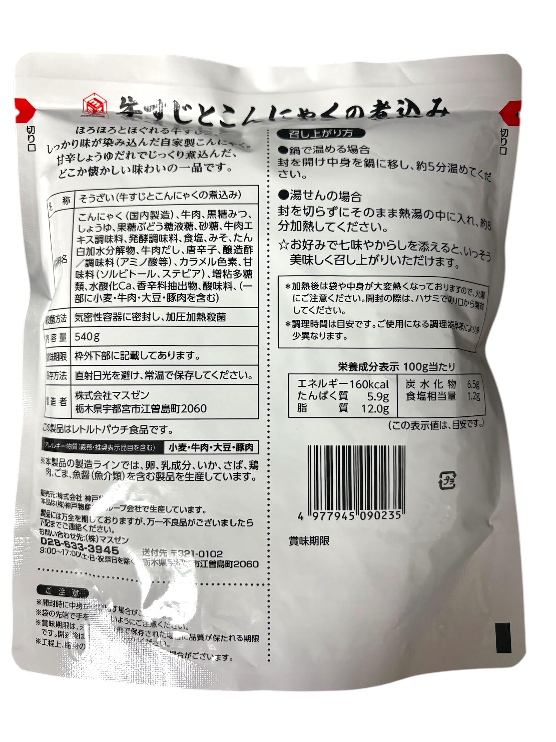 Amazon.co.jp: マスゼン 牛すじとこんにゃくの煮込み 国内製造 牛すじ