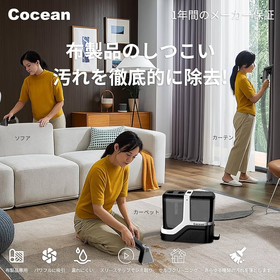Amazon | COCEAN リンサークリーナー カーペットクリーナー 家庭用
