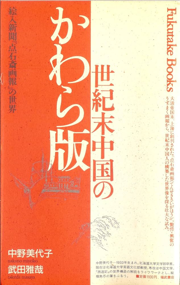 ■01)【同梱不可】點石斎画報 全44冊まとめ売りセット/廣東人民出版社/1983年/中国/和装本/和書/唐本/古典/上海/申報/点石斎画報/C □01)【同梱不可】點石斎画報 全44冊まとめ売りセット/廣東人民