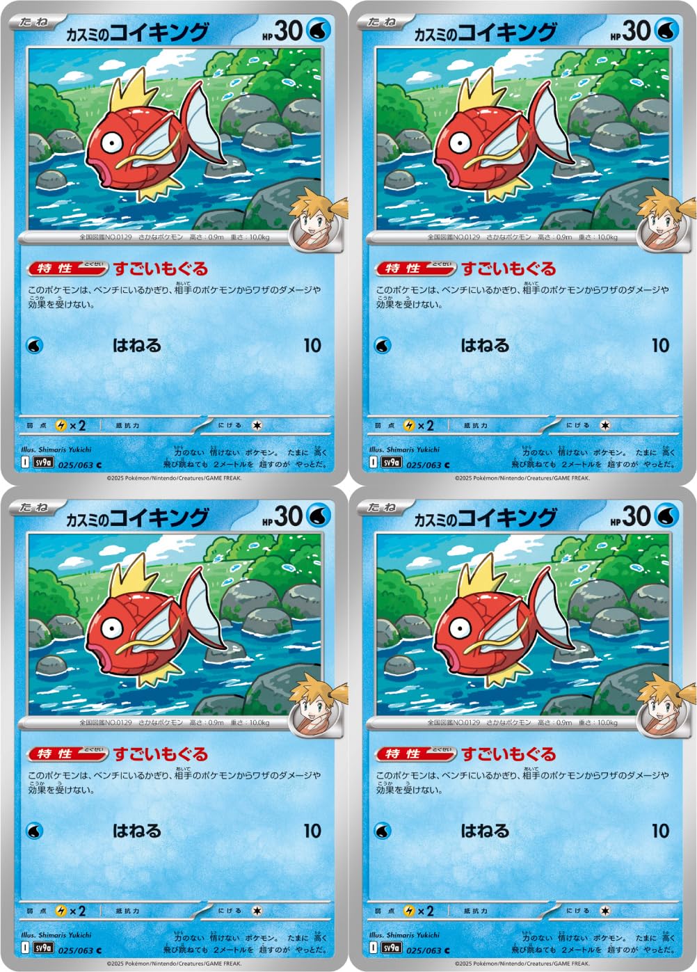 Amazon.co.jp: カスミのコイキング（ポケカ SVシリーズ 熱風のアリーナ）4枚セット : ホビー