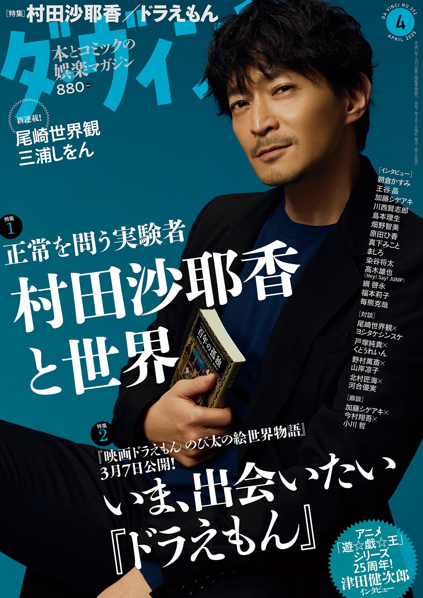 ダ・ヴィンチ 2025年4月号 |本 | 通販 | Amazon