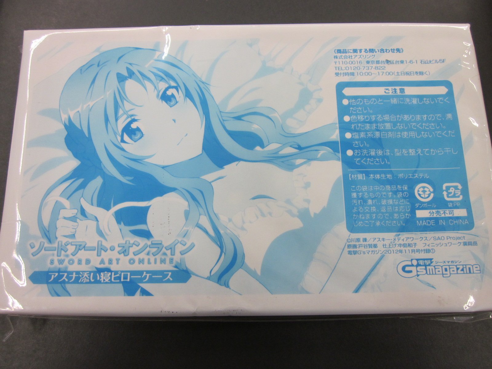 Amazon.co.jp: 電撃G's magazine2012年11月号付録 ソードアート