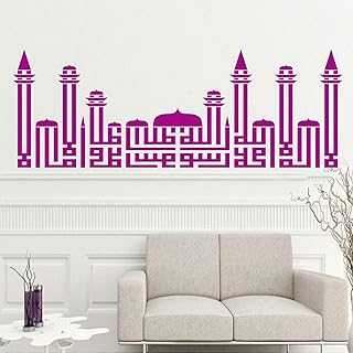 Islamic Wall Sticker, Islamic Kalima Calligraphy Islamic Wall decals, Mosque decor Islamic vinyl wall stickers