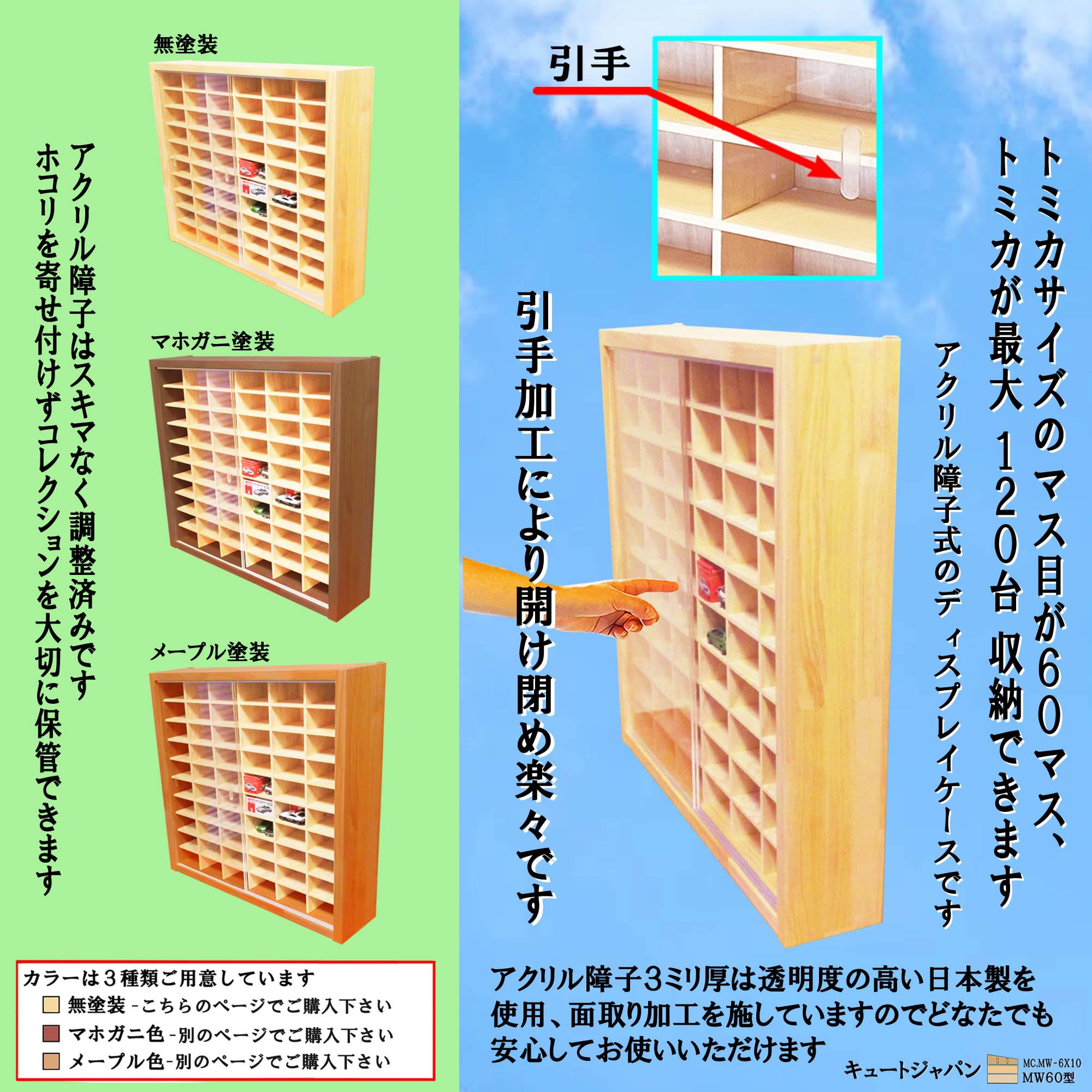 Amazon.co.jp: キュートジャパン アクリルスライド障子 トミカ ケース 