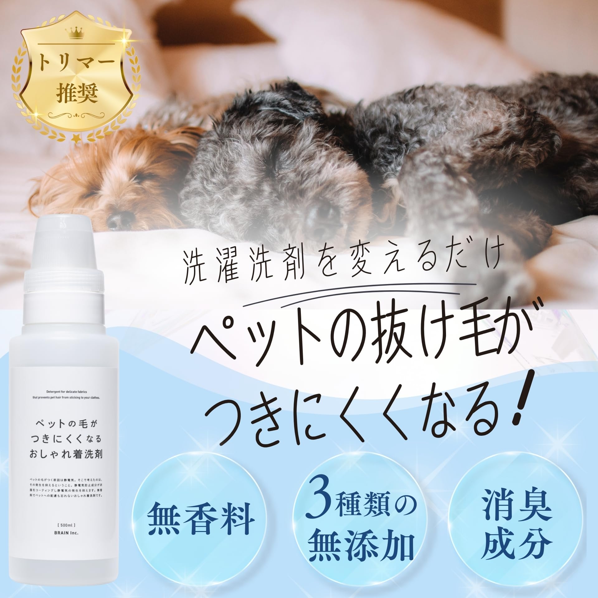 ペットの毛対策の洗剤 楽天市場】ケトレル KETOREL ペット 洗濯用 洗剤 ディタージェント