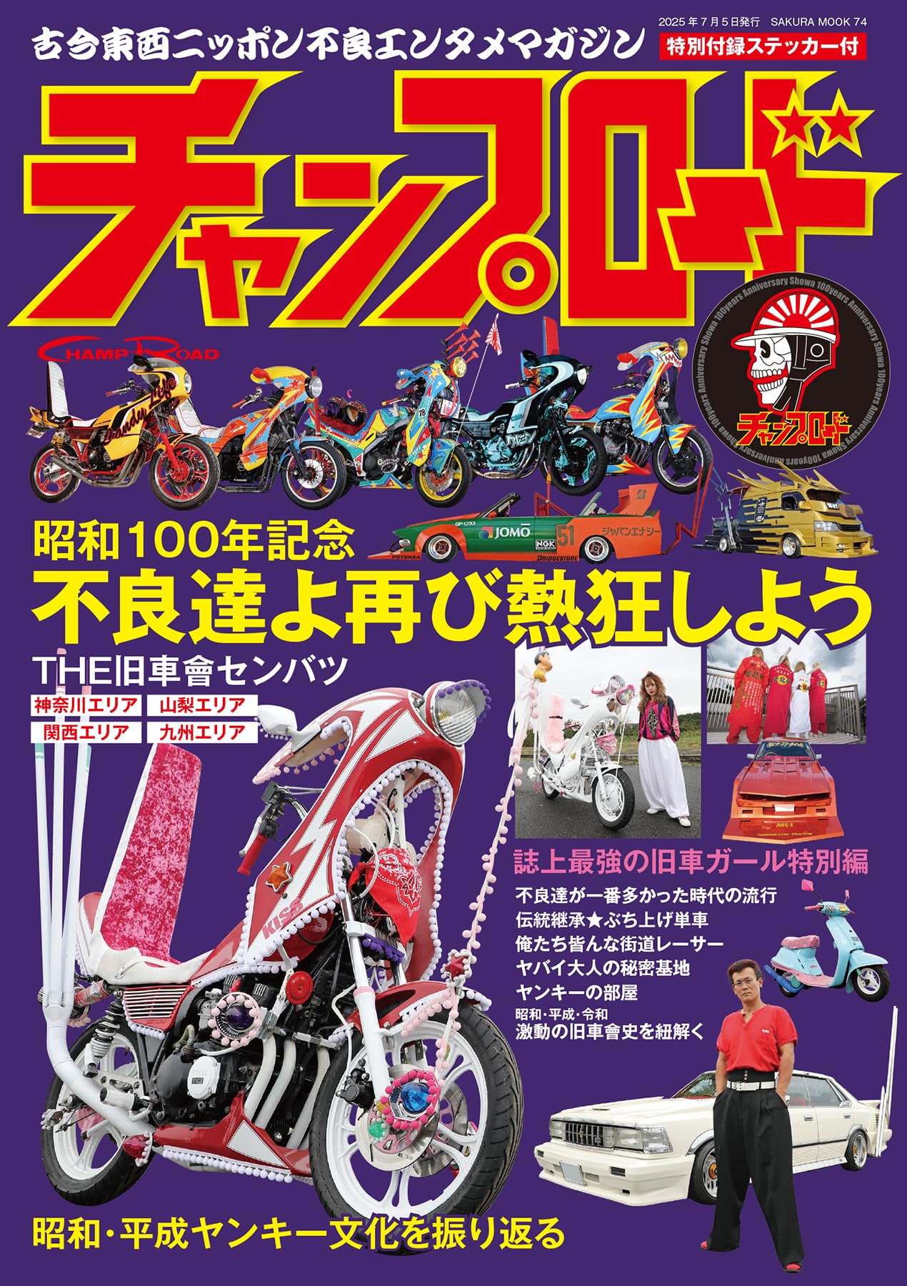 暴走族 当時物 旧車 旧車會 ①爆レア！当時物マキシマムチューニング 