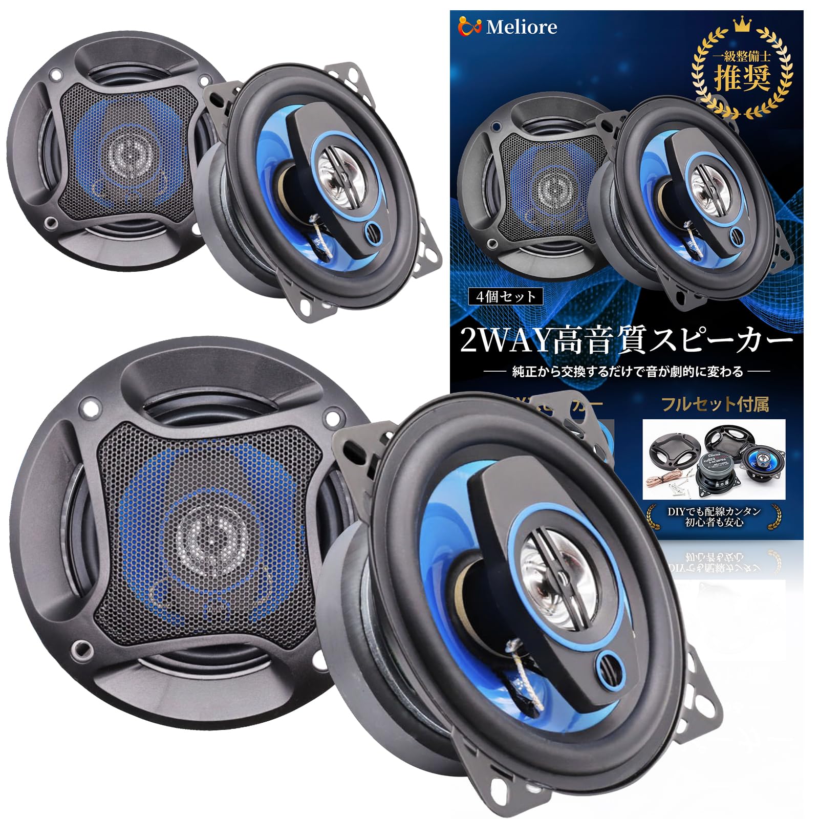 Amazon.co.jp: Meliore 車 スピーカー カースピーカー 10cm 【一級整備