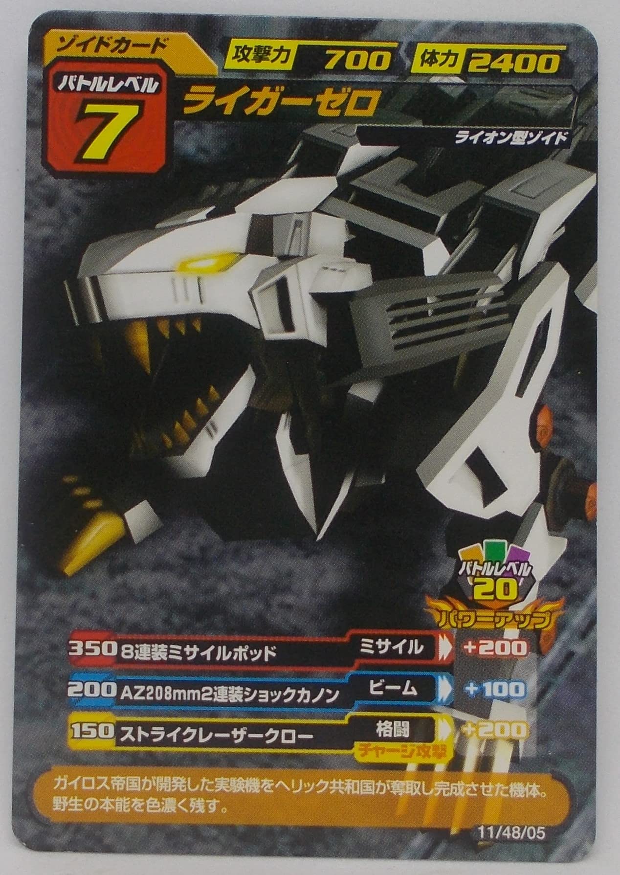 Amazon | 【11/48/05】ライガーゼロ／ZOIDS ゾイド カードコロシアム